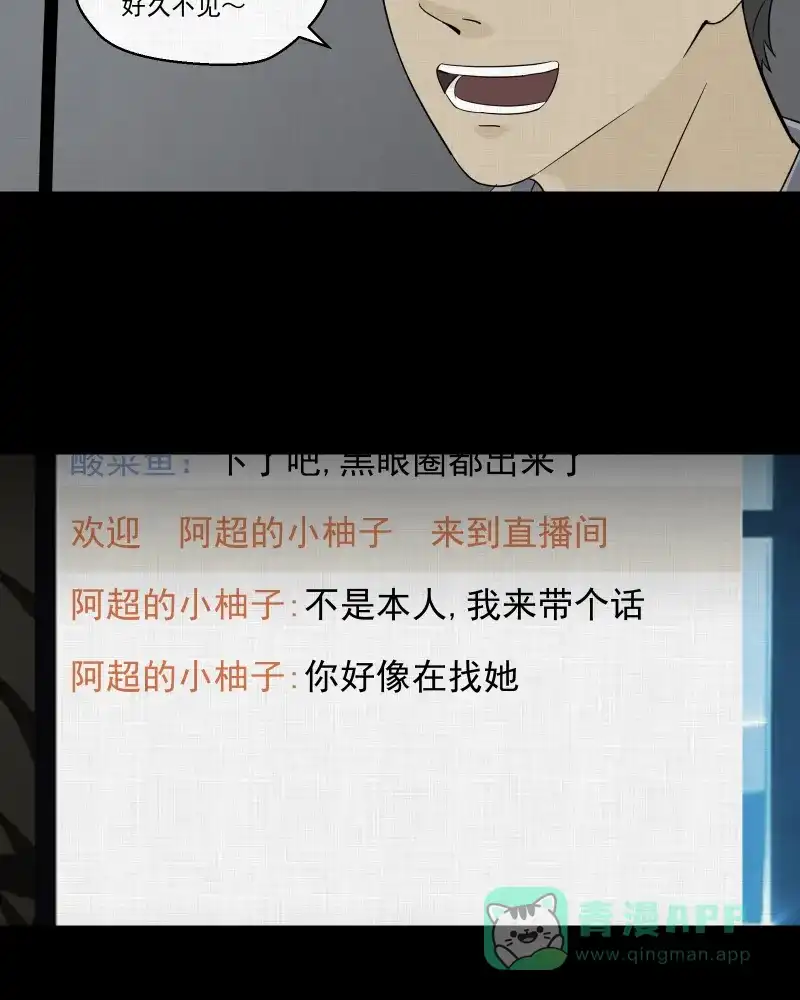 《宿运街18号》第37话 梦的直播间（五） 第30页