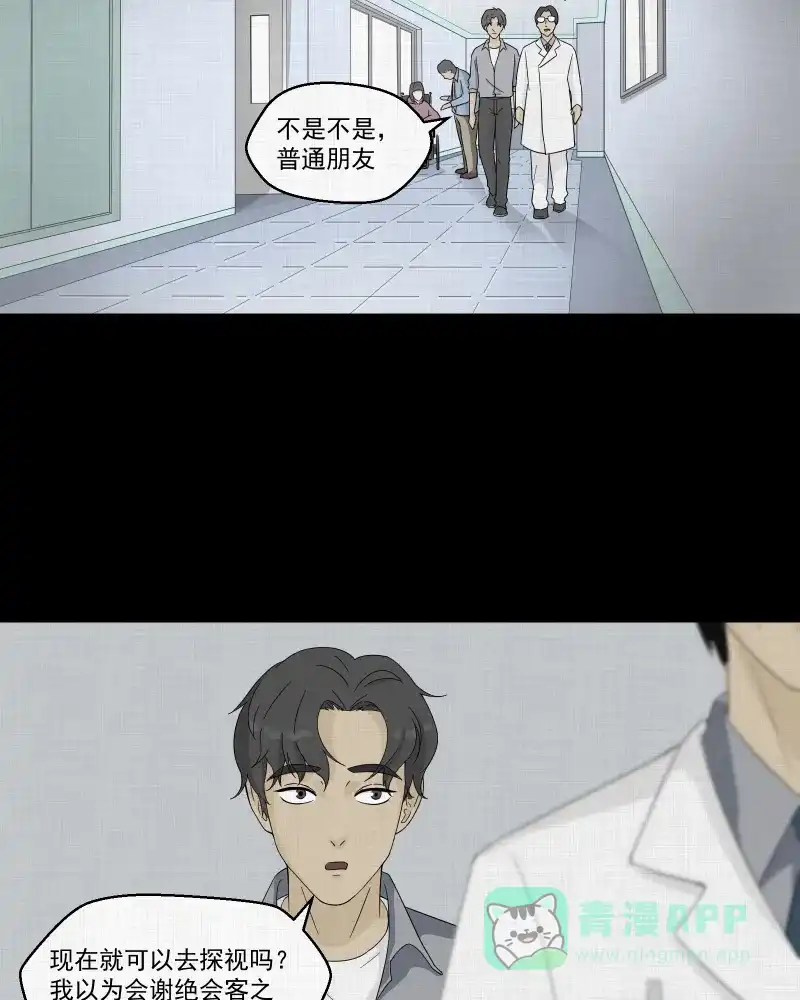 《宿运街18号》第37话 梦的直播间（五） 第41页