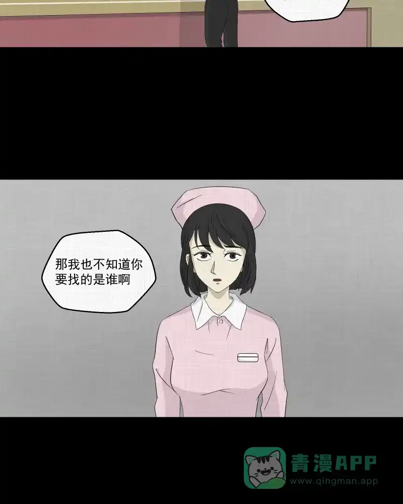 《宿运街18号》第37话 梦的直播间（五） 第36页