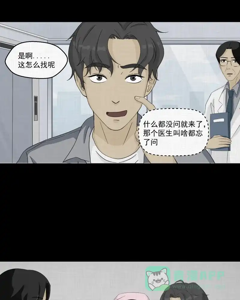 《宿运街18号》第37话 梦的直播间（五） 第37页