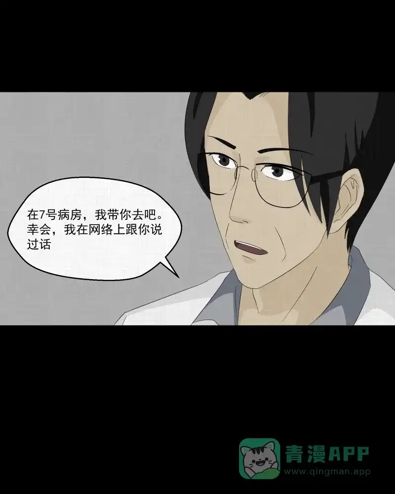 《宿运街18号》第37话 梦的直播间（五） 第39页