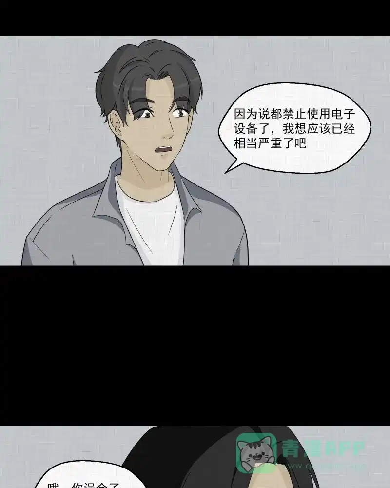《宿运街18号》第37话 梦的直播间（五） 第43页