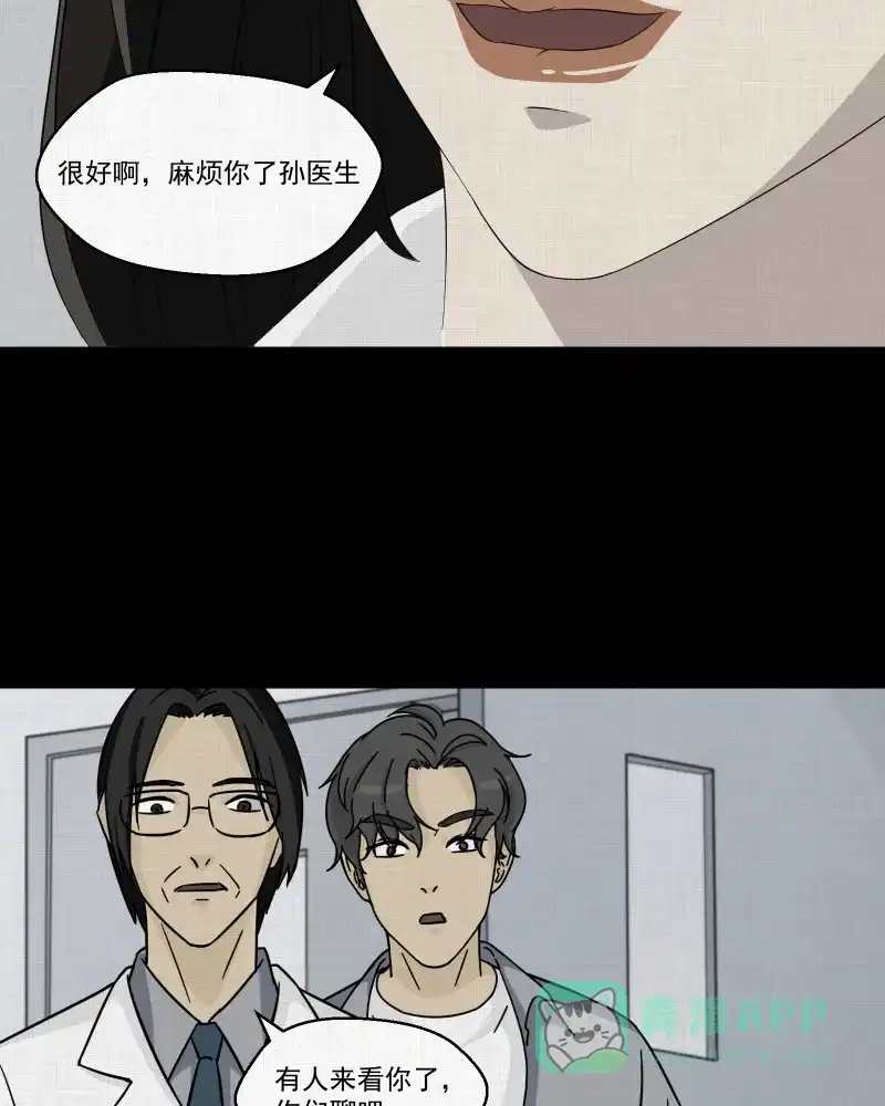 《宿运街18号》第37话 梦的直播间（五） 第47页