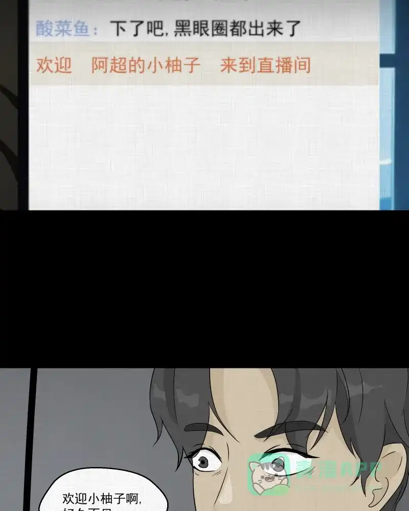 《宿运街18号》第37话 梦的直播间（五） 第29页