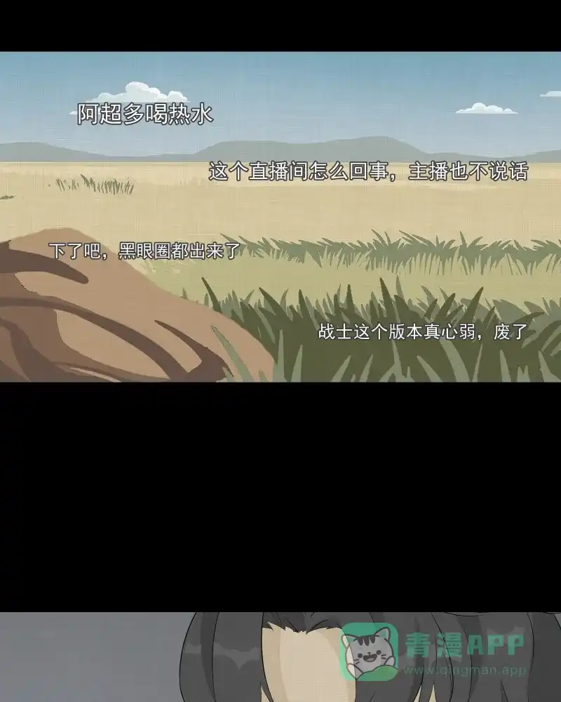 《宿运街18号》第37话 梦的直播间（五） 第26页