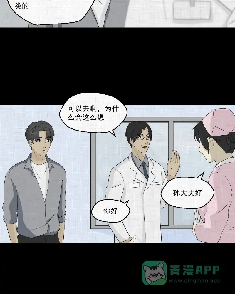 《宿运街18号》第37话 梦的直播间（五） 第42页