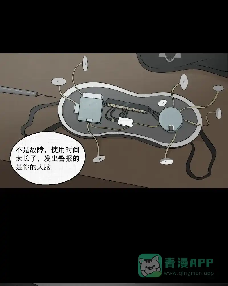 《宿运街18号》第37话 梦的直播间（五） 第16页