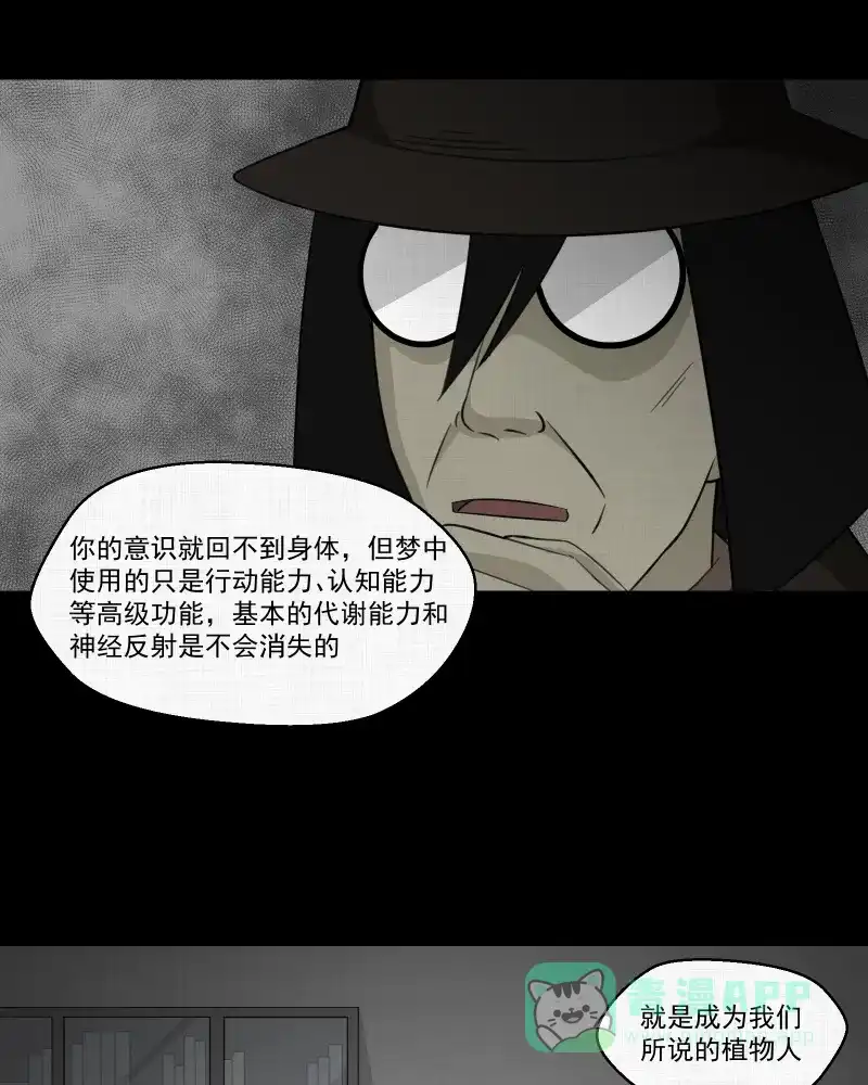 《宿运街18号》第37话 梦的直播间（五） 第20页