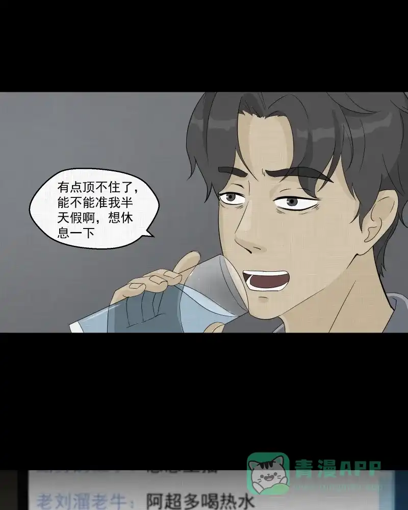 《宿运街18号》第37话 梦的直播间（五） 第28页