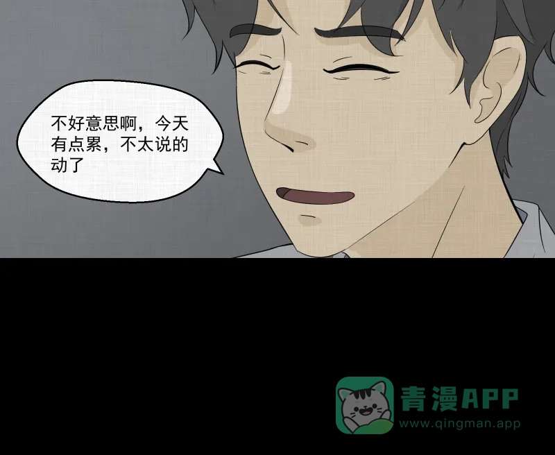 《宿运街18号》第37话 梦的直播间（五） 第27页