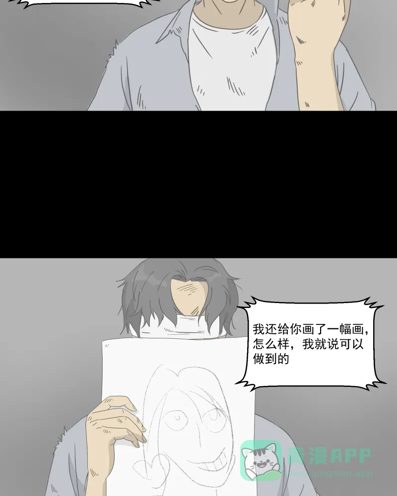 《宿运街18号》第38话 梦的直播间（六） 第46页