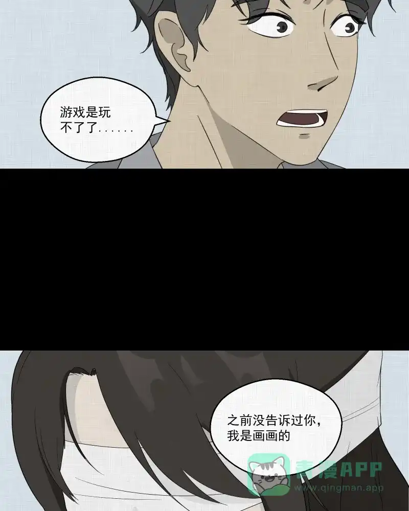 《宿运街18号》第38话 梦的直播间（六） 第10页
