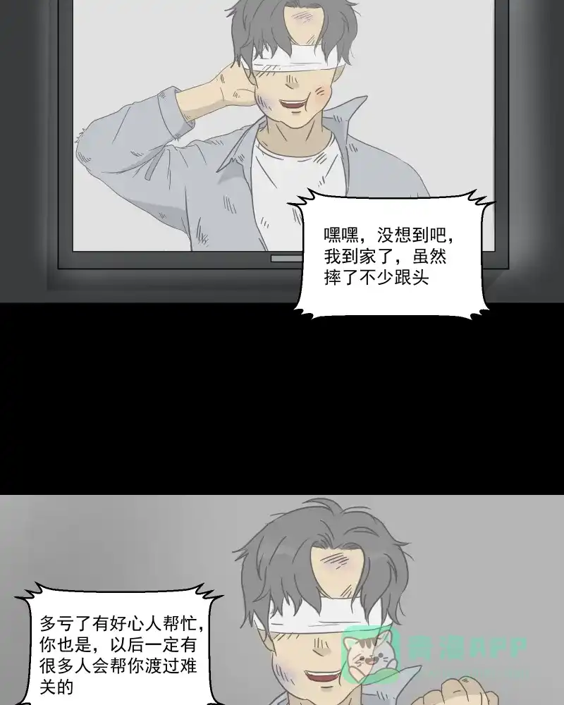 《宿运街18号》第38话 梦的直播间（六） 第45页