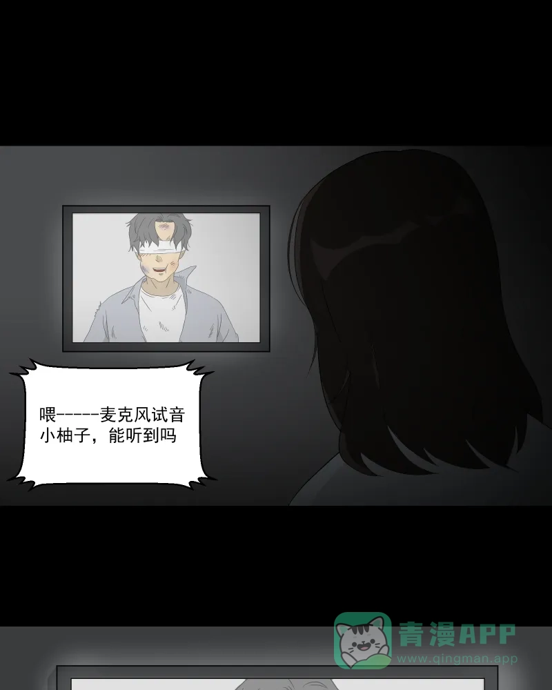 《宿运街18号》第38话 梦的直播间（六） 第44页