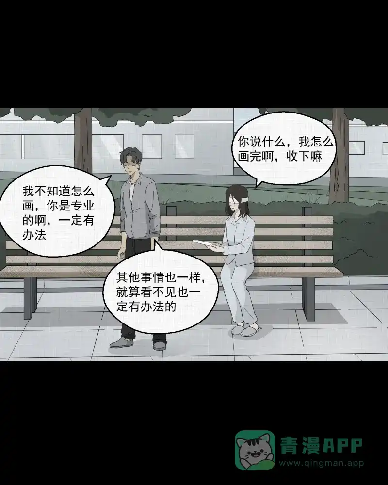 《宿运街18号》第38话 梦的直播间（六） 第19页