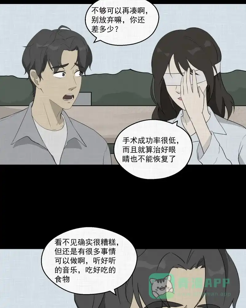 《宿运街18号》第38话 梦的直播间（六） 第9页