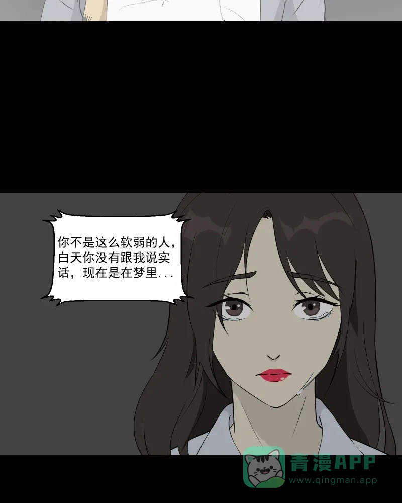 《宿运街18号》第38话 梦的直播间（六） 第47页