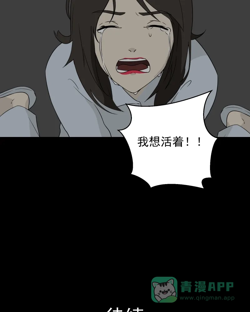 《宿运街18号》第38话 梦的直播间（六） 第49页