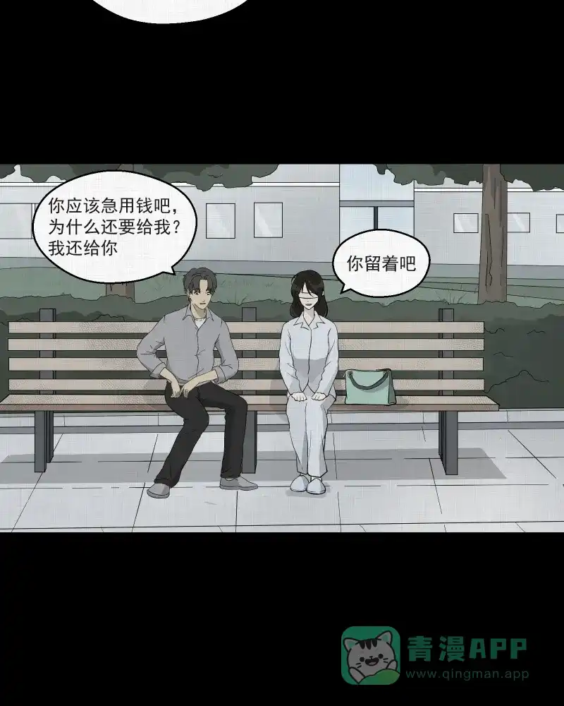 《宿运街18号》第38话 梦的直播间（六） 第7页