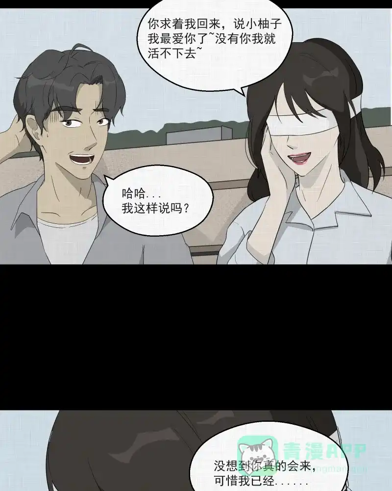 《宿运街18号》第38话 梦的直播间（六） 第4页
