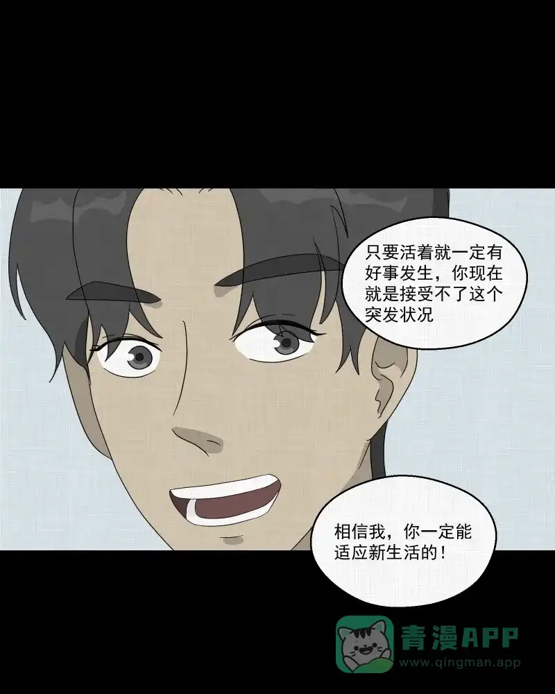 《宿运街18号》第38话 梦的直播间（六） 第13页