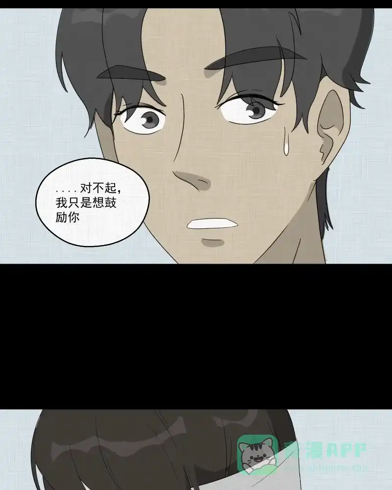 《宿运街18号》第38话 梦的直播间（六） 第15页