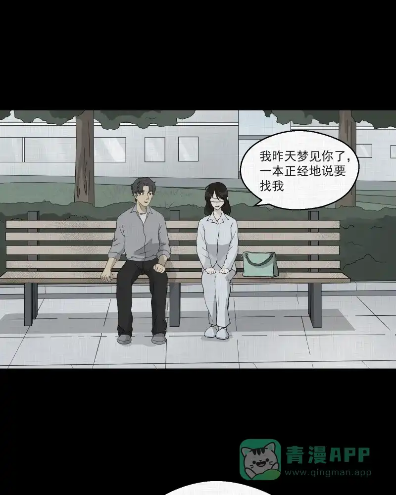 《宿运街18号》第38话 梦的直播间（六） 第3页