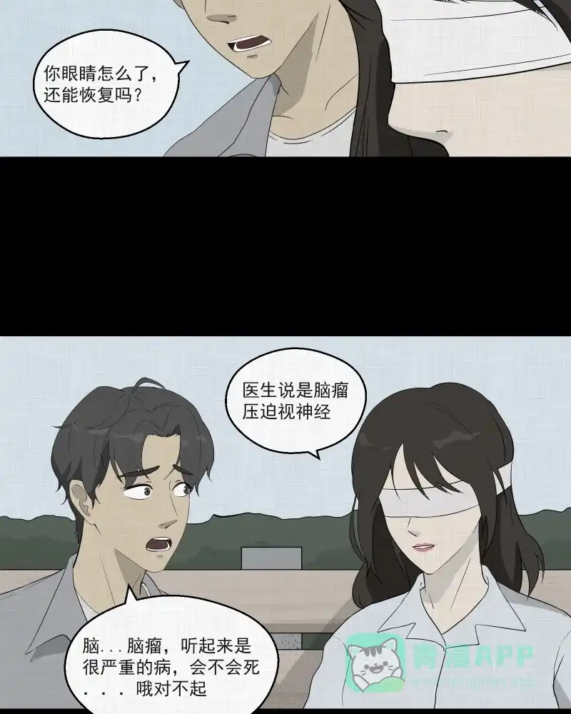 《宿运街18号》第38话 梦的直播间（六） 第6页