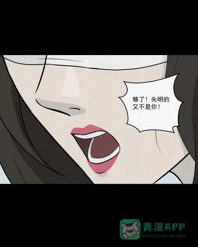 《宿运街18号》第38话 梦的直播间（六） 第14页