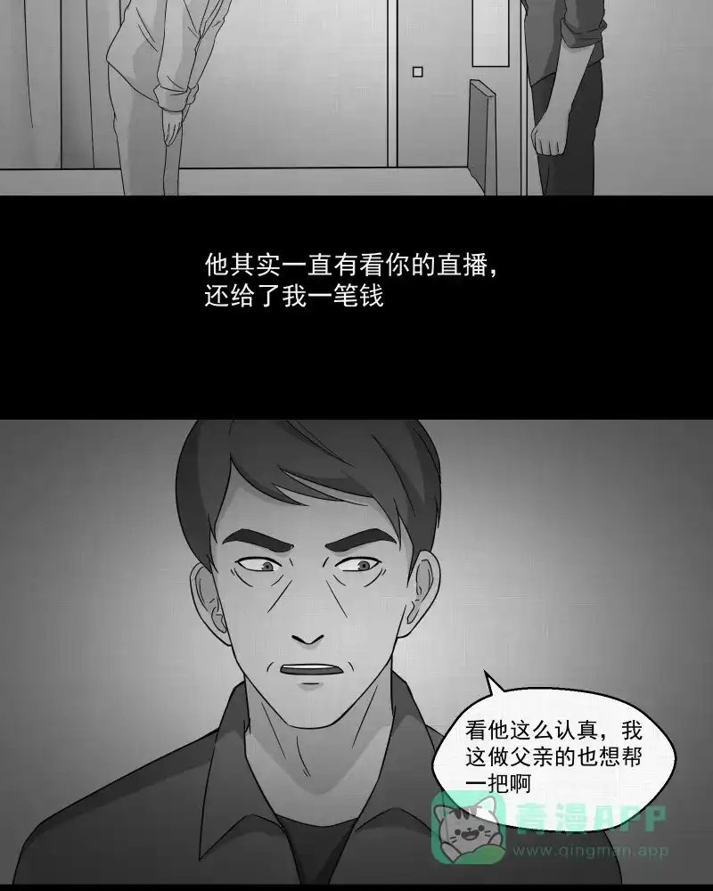 《宿运街18号》第39话 梦的直播间（七） 第22页