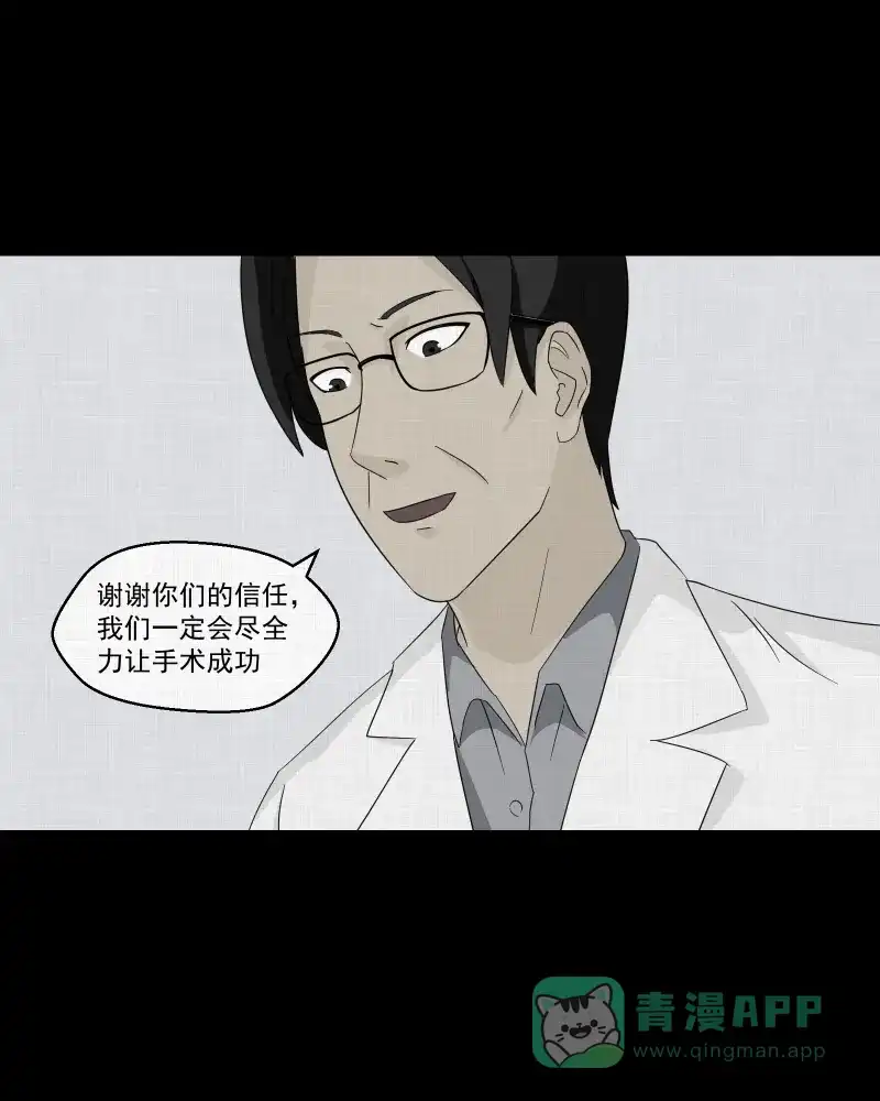 《宿运街18号》第39话 梦的直播间（七） 第28页