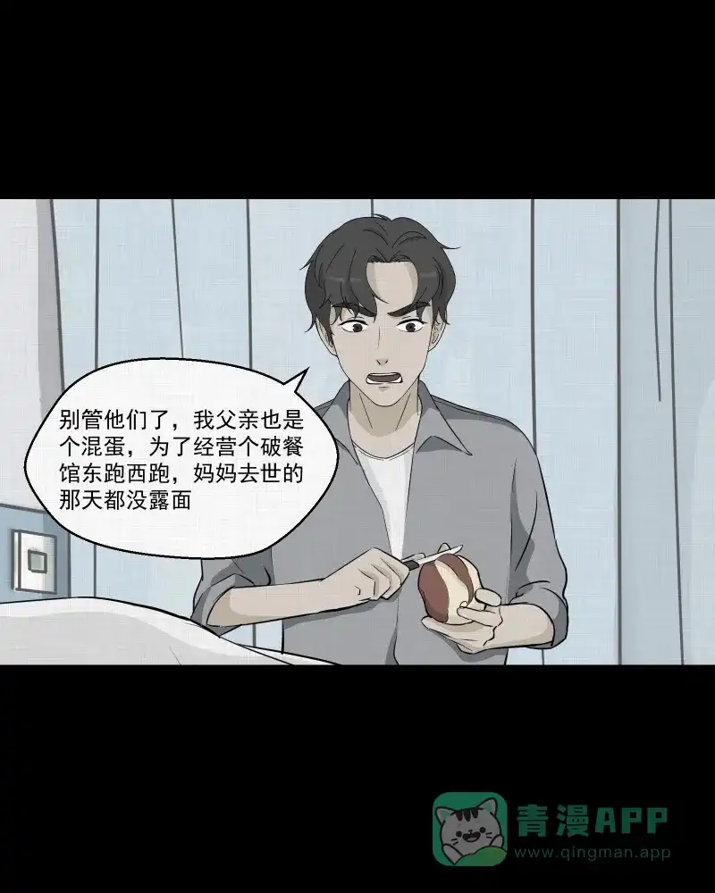 《宿运街18号》第39话 梦的直播间（七） 第19页