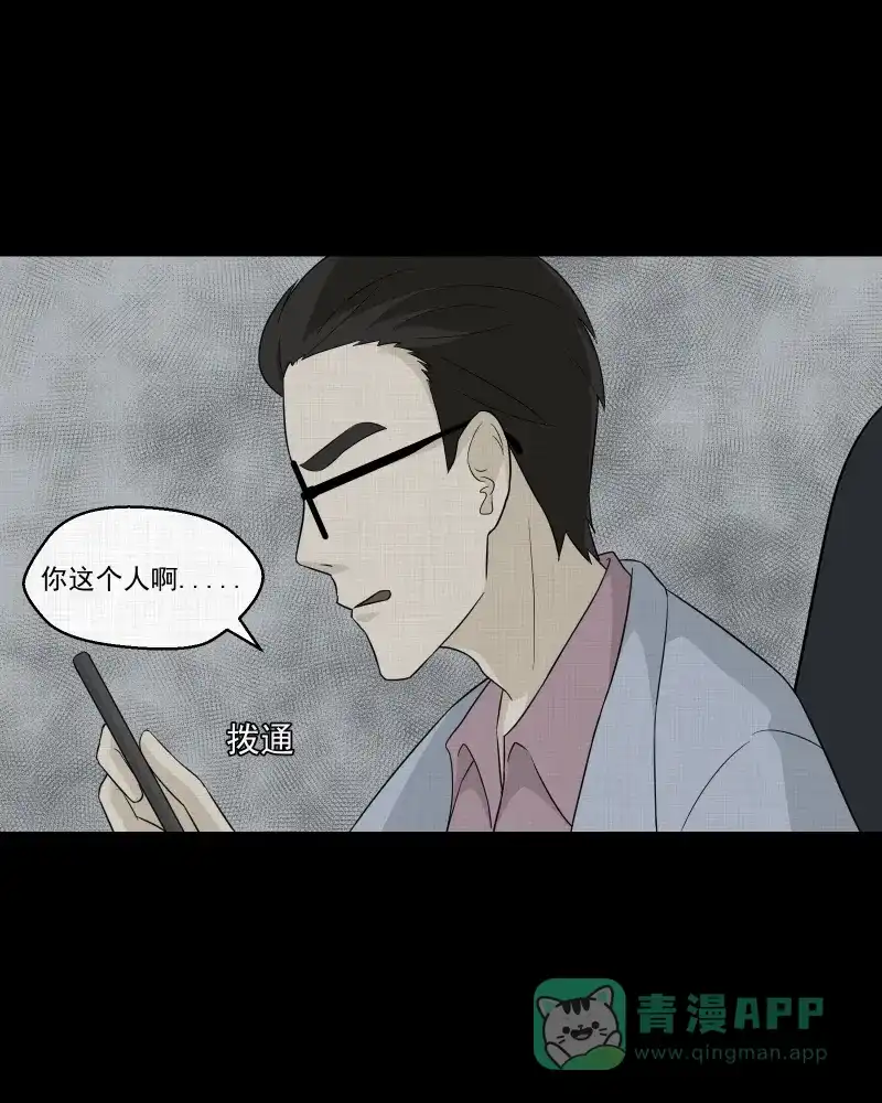 《宿运街18号》第39话 梦的直播间（七） 第7页