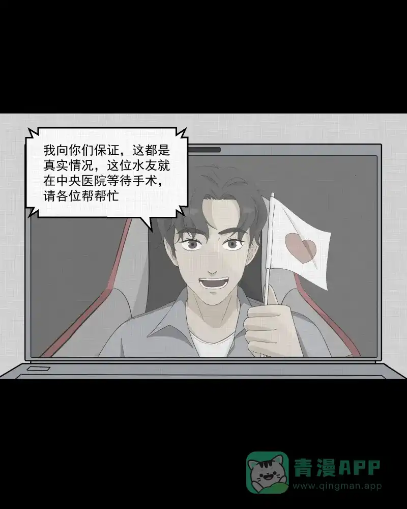 《宿运街18号》第39话 梦的直播间（七） 第3页