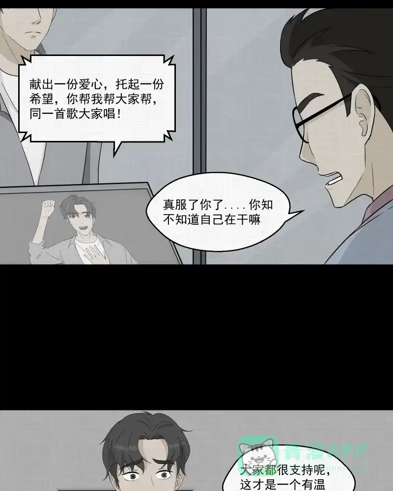 《宿运街18号》第39话 梦的直播间（七） 第4页