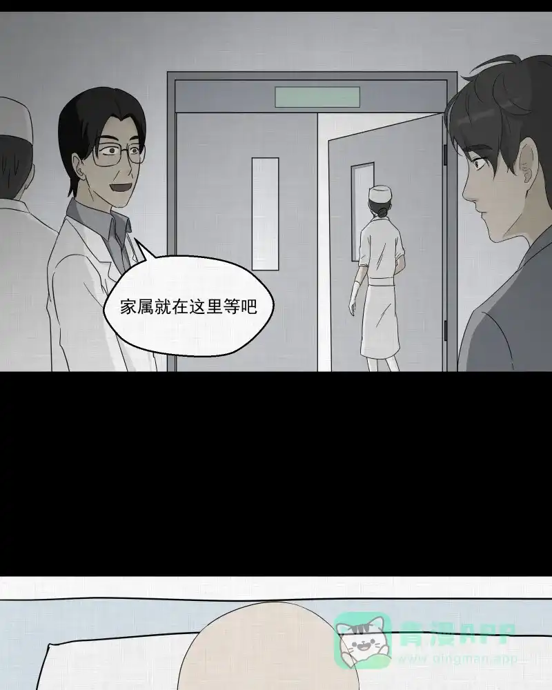 《宿运街18号》第39话 梦的直播间（七） 第30页
