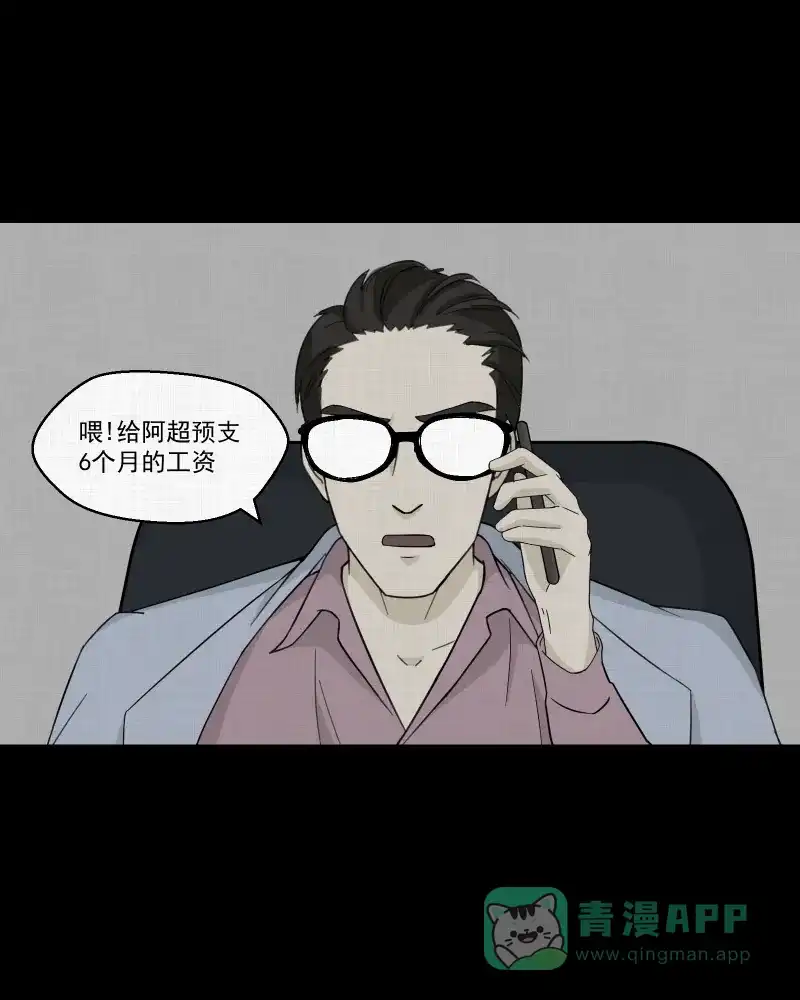 《宿运街18号》第39话 梦的直播间（七） 第8页