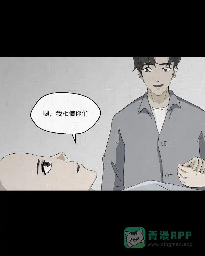 《宿运街18号》第39话 梦的直播间（七） 第29页