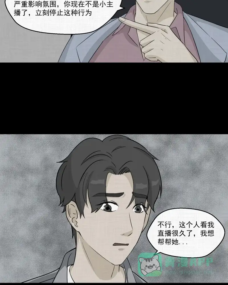 《宿运街18号》第39话 梦的直播间（七） 第6页