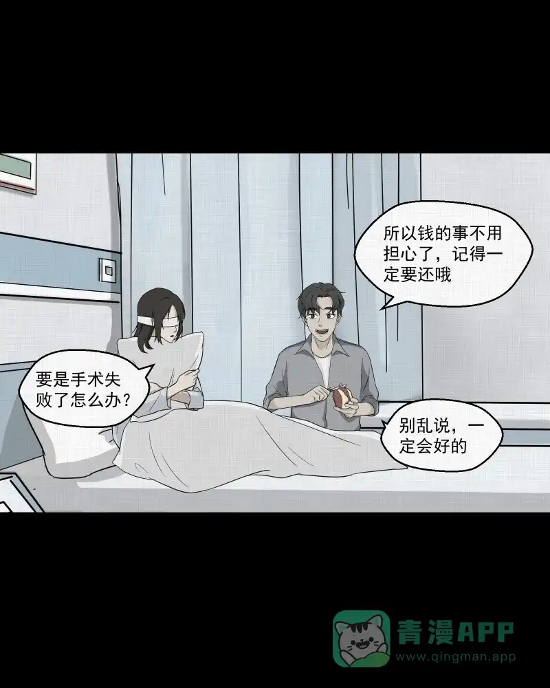 《宿运街18号》第39话 梦的直播间（七） 第14页