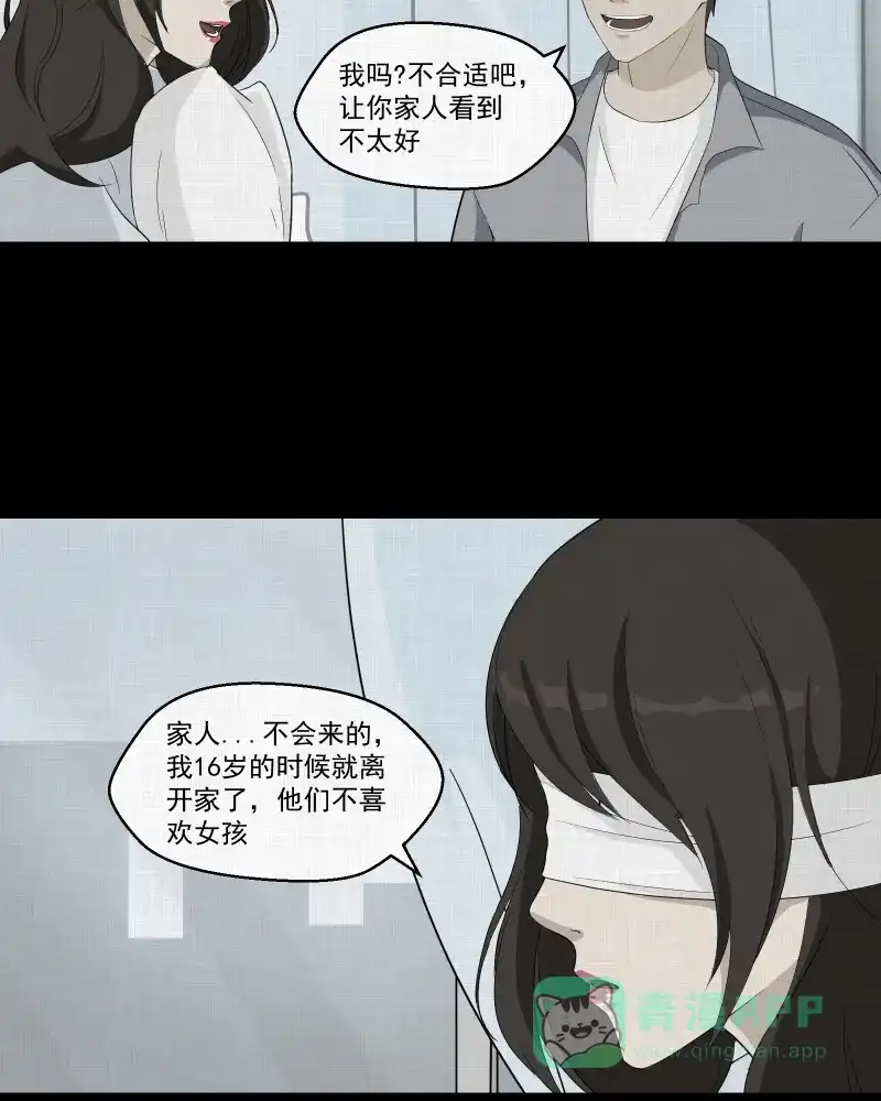 《宿运街18号》第39话 梦的直播间（七） 第17页