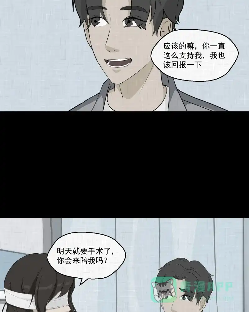 《宿运街18号》第39话 梦的直播间（七） 第16页