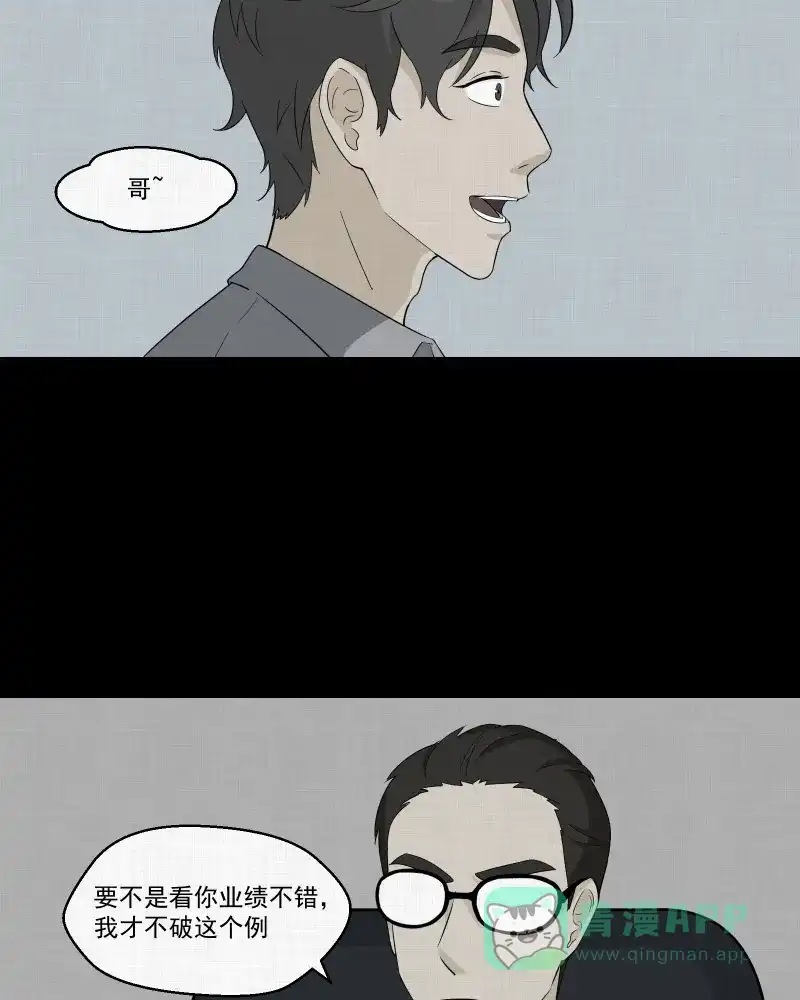 《宿运街18号》第39话 梦的直播间（七） 第10页