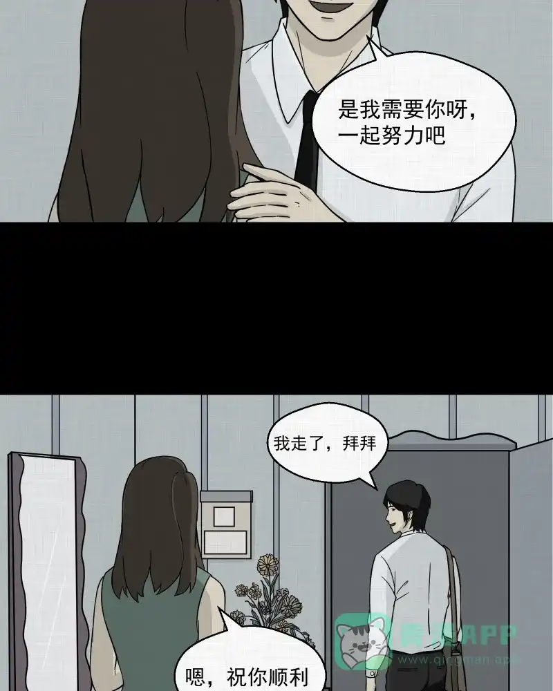 《宿运街18号》第4话 整容手术（四） 第19页