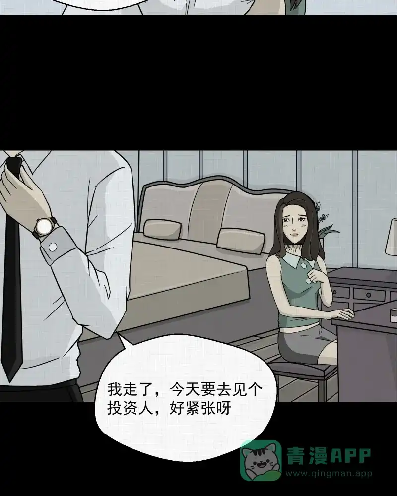 《宿运街18号》第4话 整容手术（四） 第14页
