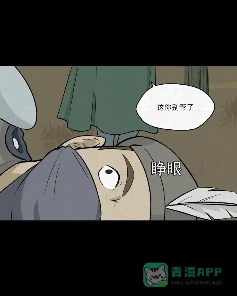 《宿运街18号》第40话 梦的直播间（八） 第24页