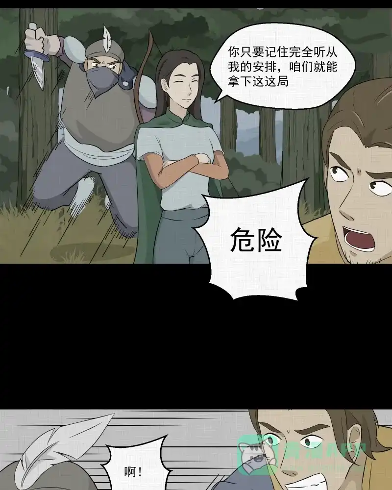 《宿运街18号》第40话 梦的直播间（八） 第25页