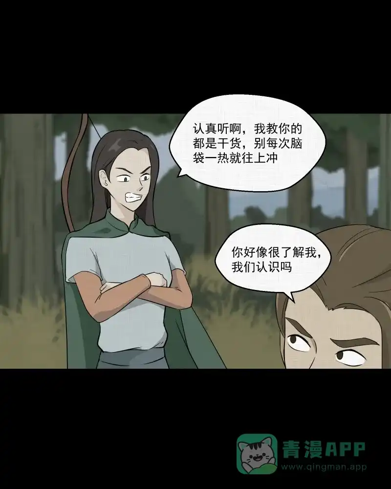 《宿运街18号》第40话 梦的直播间（八） 第23页