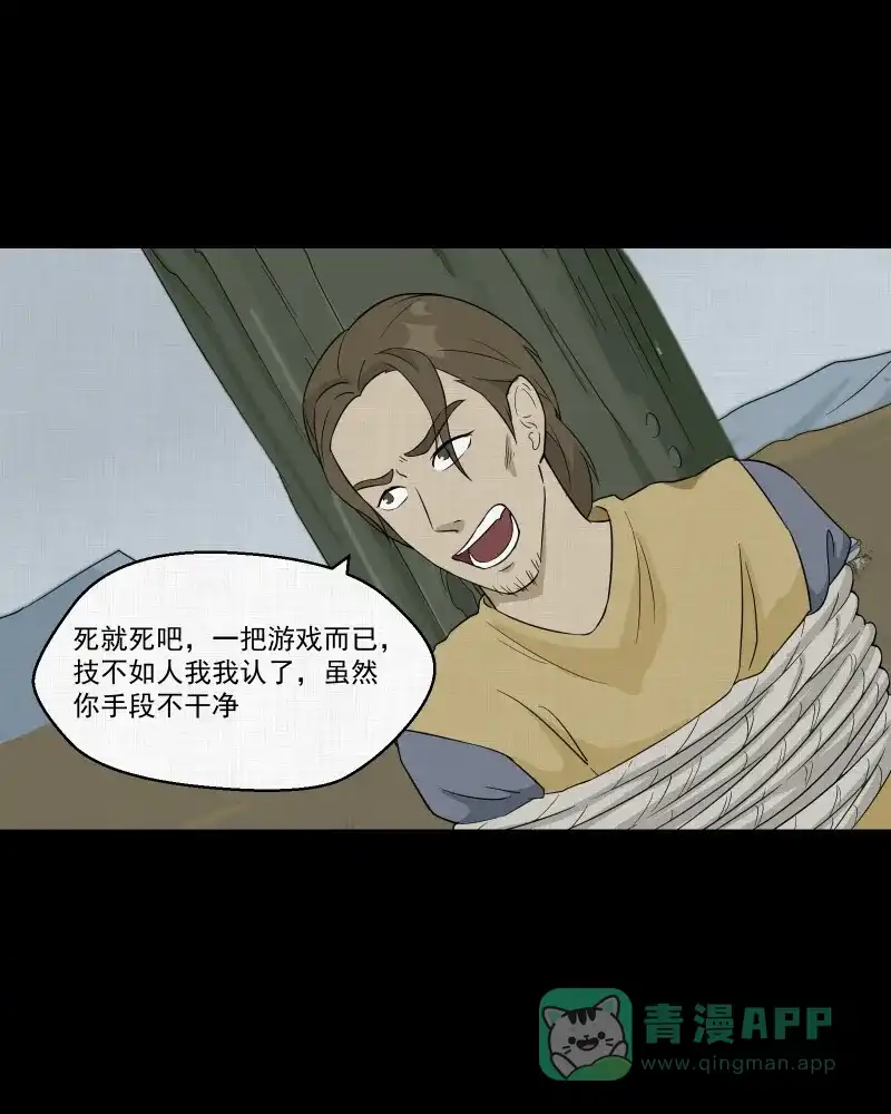 《宿运街18号》第40话 梦的直播间（八） 第9页