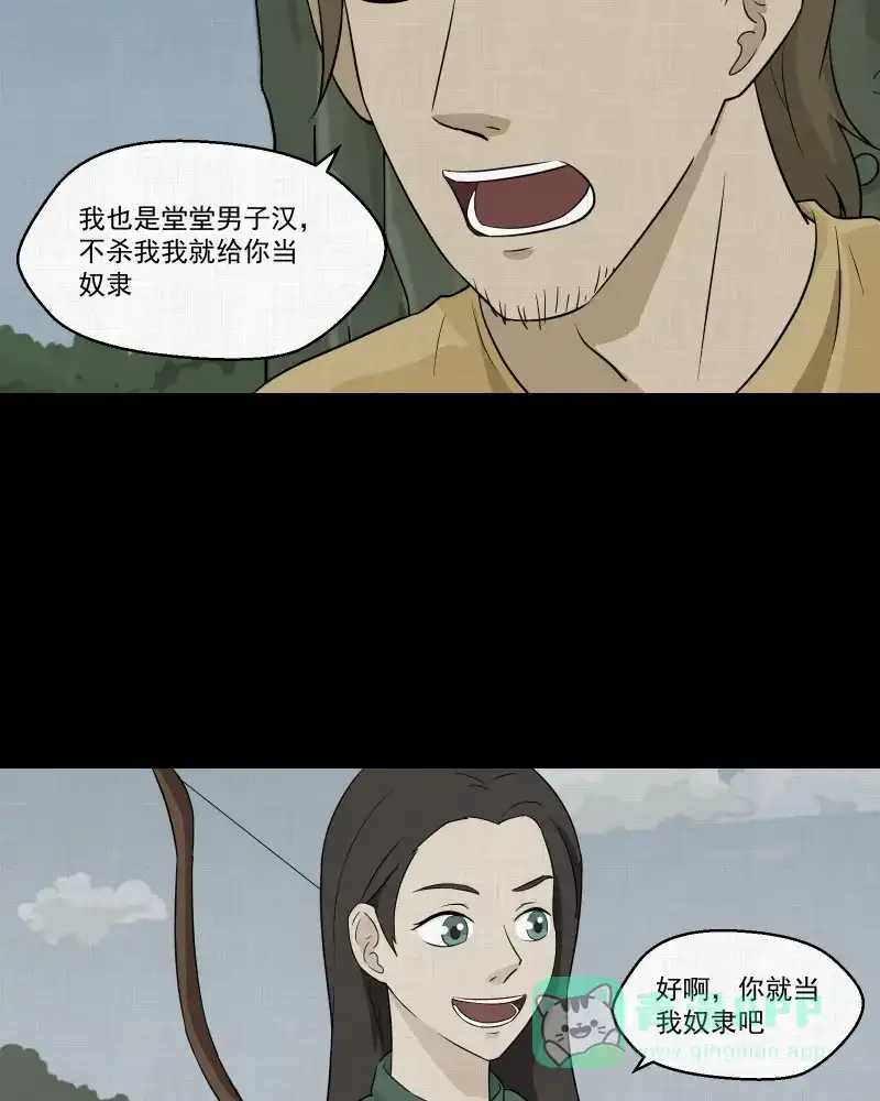 《宿运街18号》第40话 梦的直播间（八） 第11页